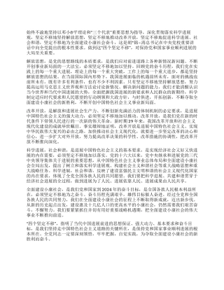 人民日报四个坚定不移对党和国家至关重要