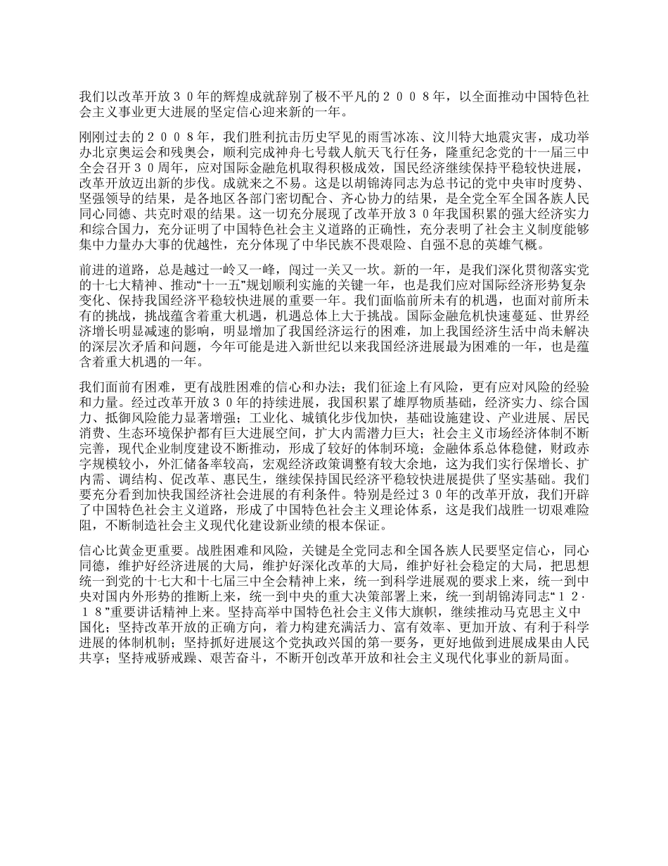 人民日报元旦献词_第1页