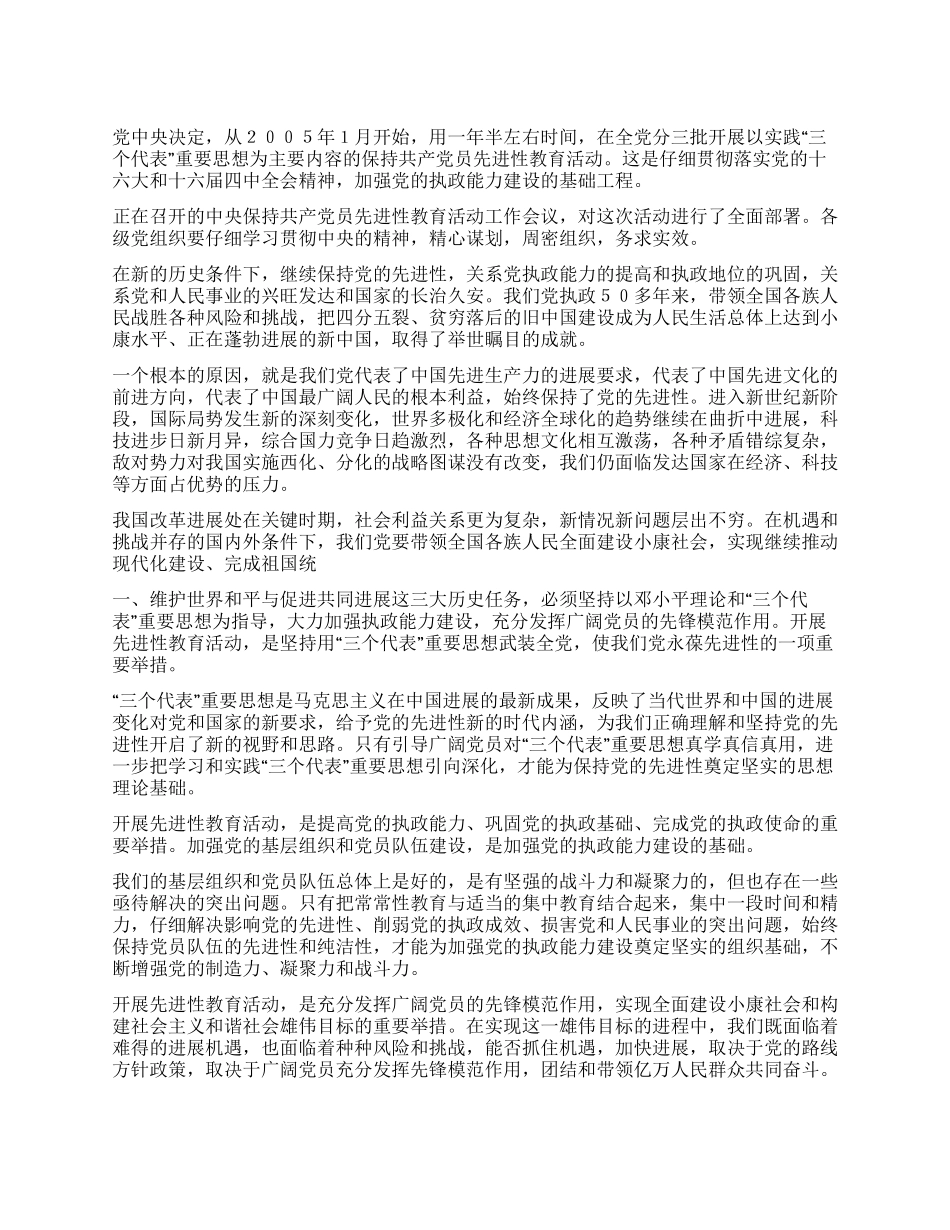 人民日报社论加强党的执政能力建设的基础工程_第1页