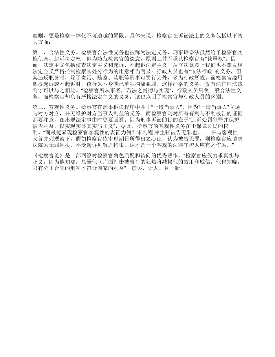 人民检察官读检察官论学习心得体会_第2页