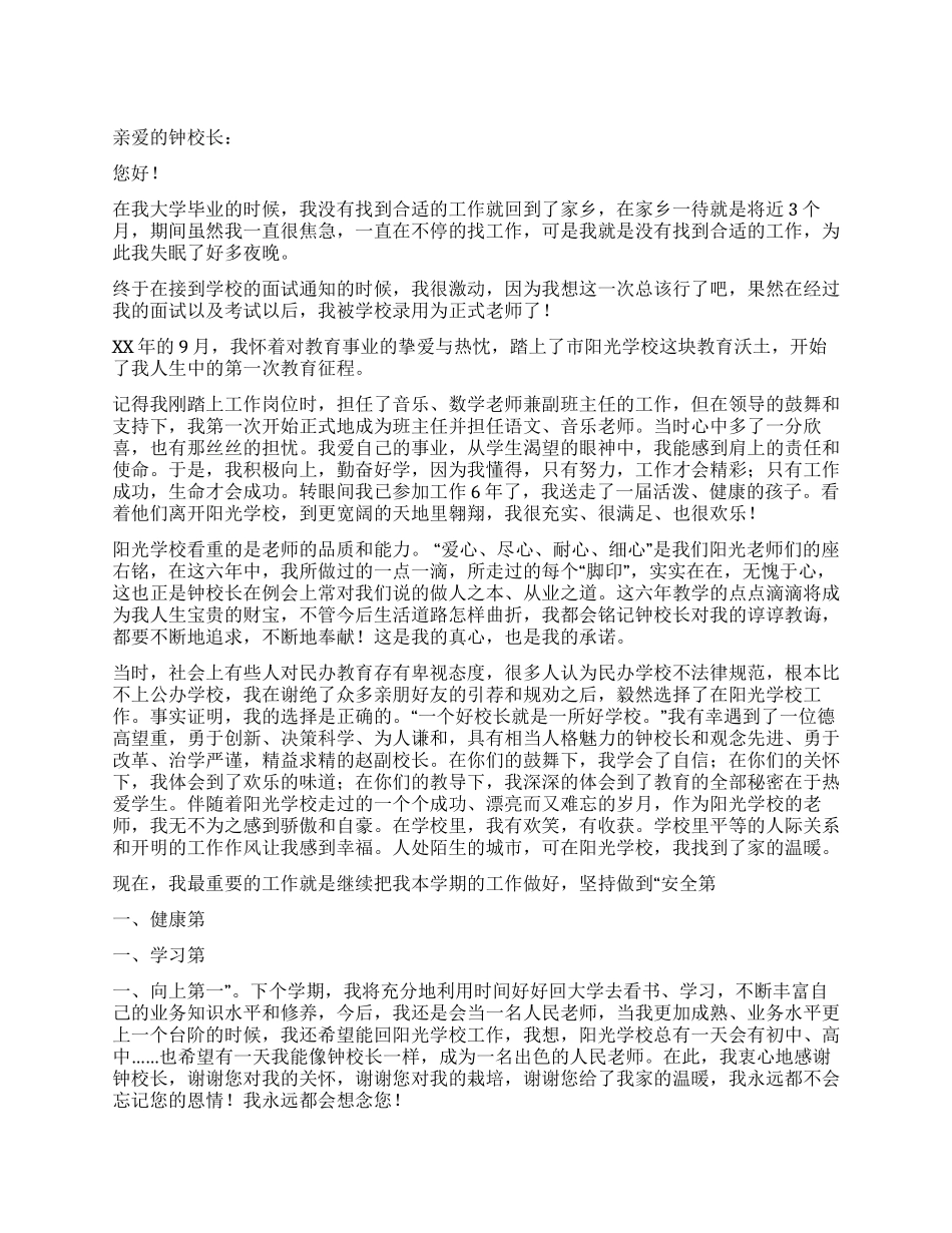 人民教师致校长的辞职报告_第1页