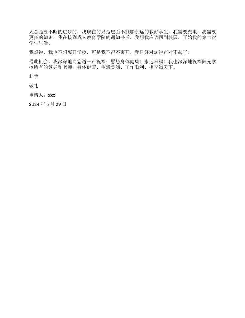 人民教师致校长的辞职报告_第2页