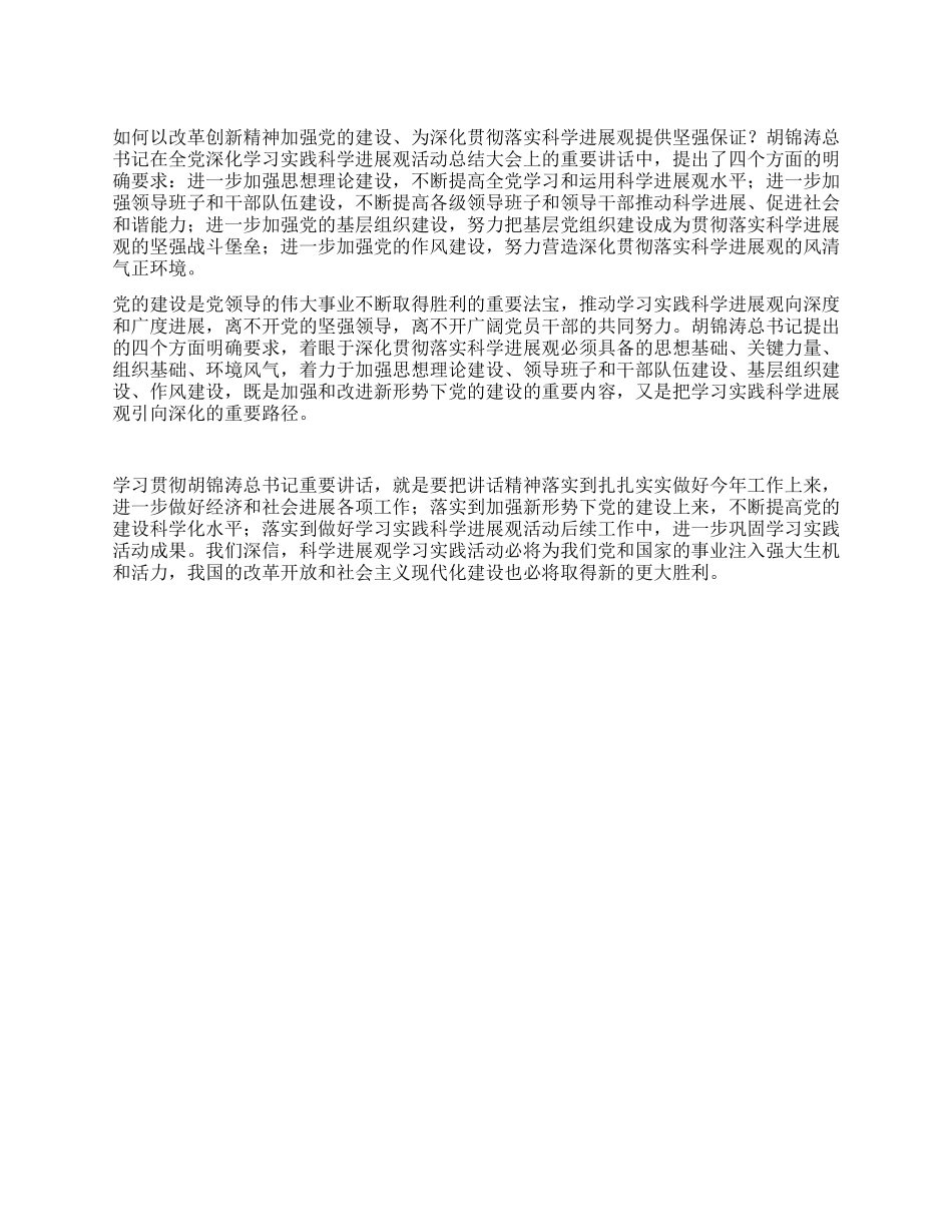 人民日报评论员加强党的建设提供坚强保证_第1页