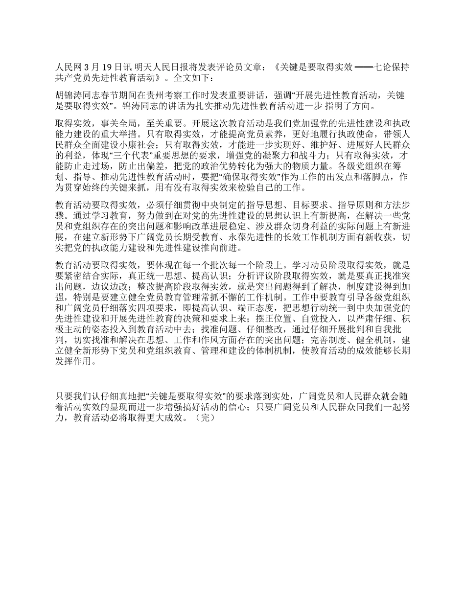 人民日报评论员关键是要取得实效_第1页