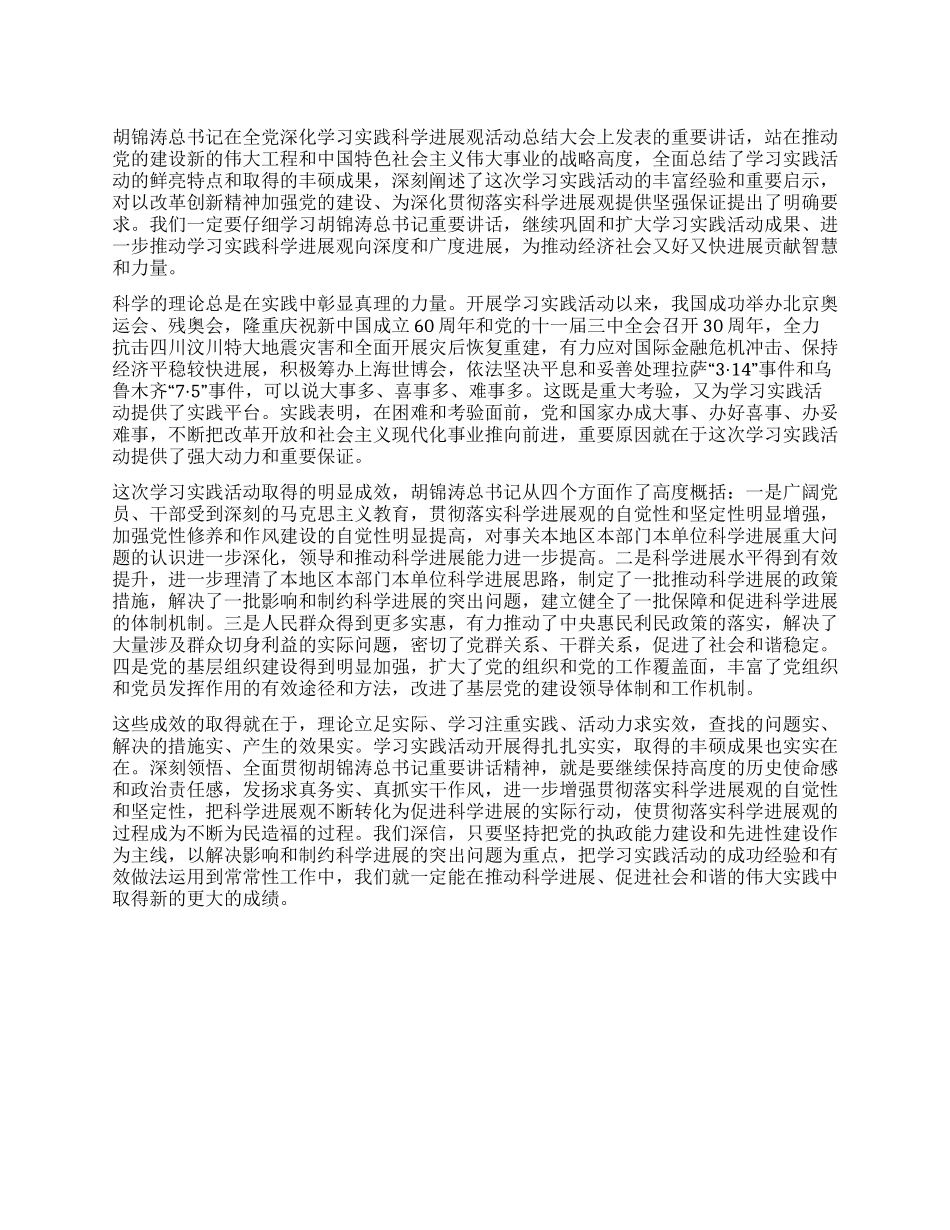 人民日报评论员生动的实践丰硕的成果_第1页