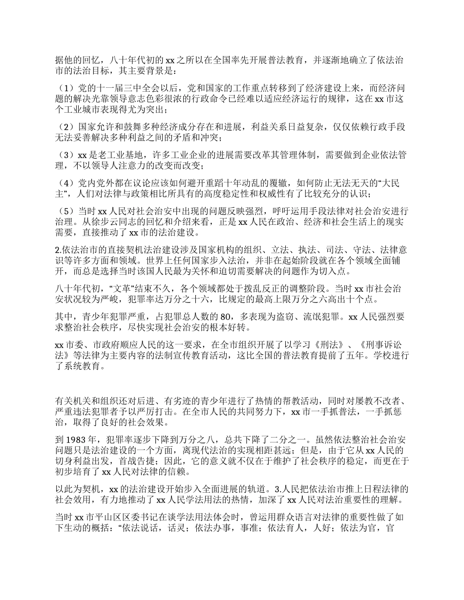 人民是推动本溪十年依法治市的根本动力_第2页