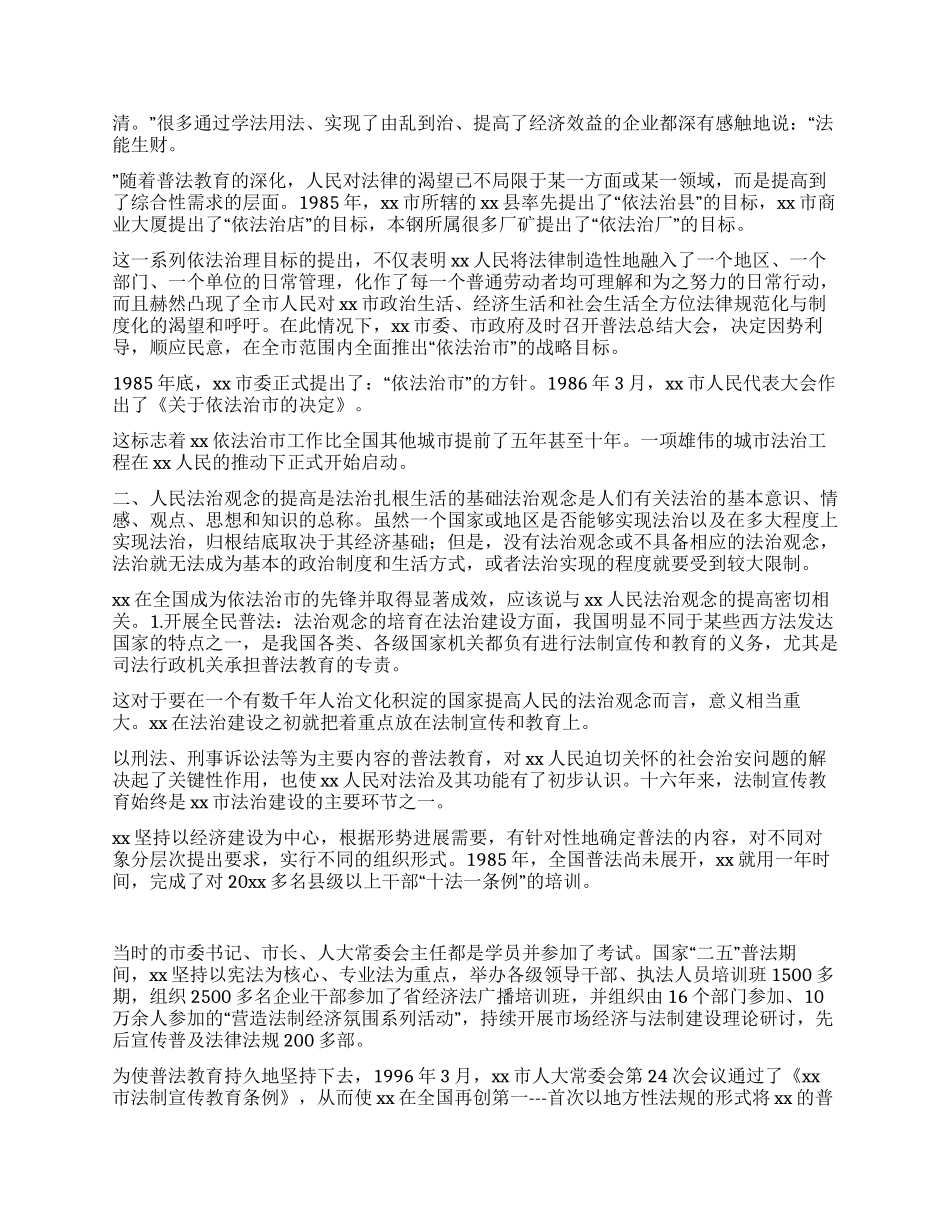 人民是推动本溪十年依法治市的根本动力_第3页