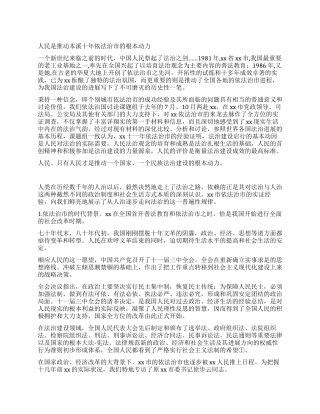 人民是推动本溪十年依法治市的根本动力