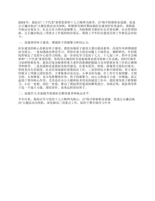 人民检察院2024年上半年队伍建设工作总结
