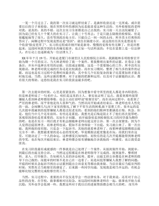 人民检察院公诉科实习总结报告