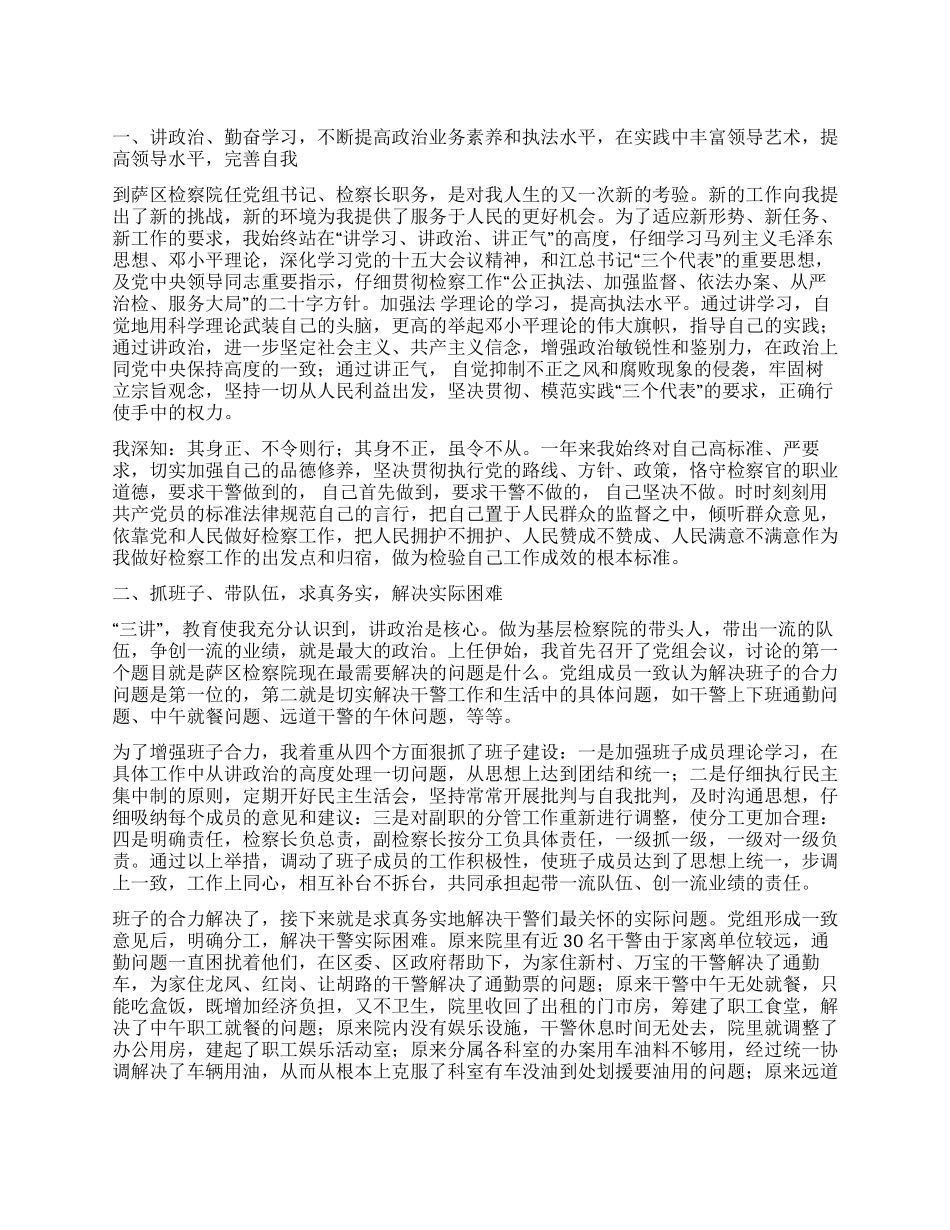 人民检察院党组书记检察长述职报告_第1页