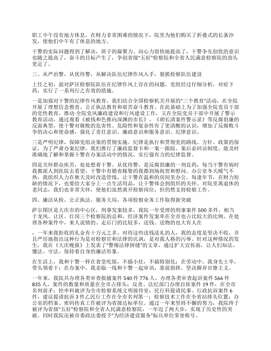 人民检察院党组书记检察长述职报告_第2页