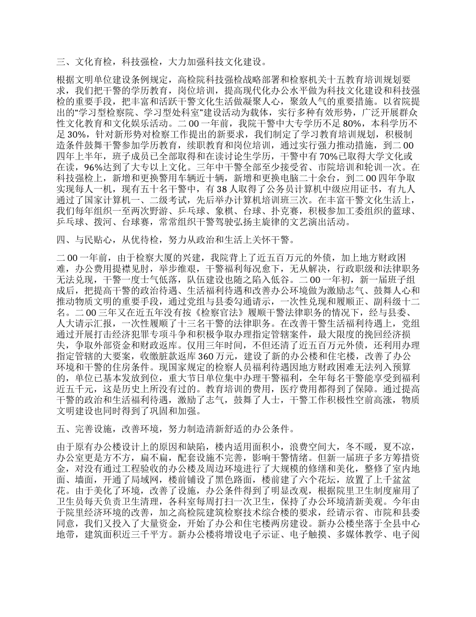 人民检察院创省级文明单位事迹材料_第2页