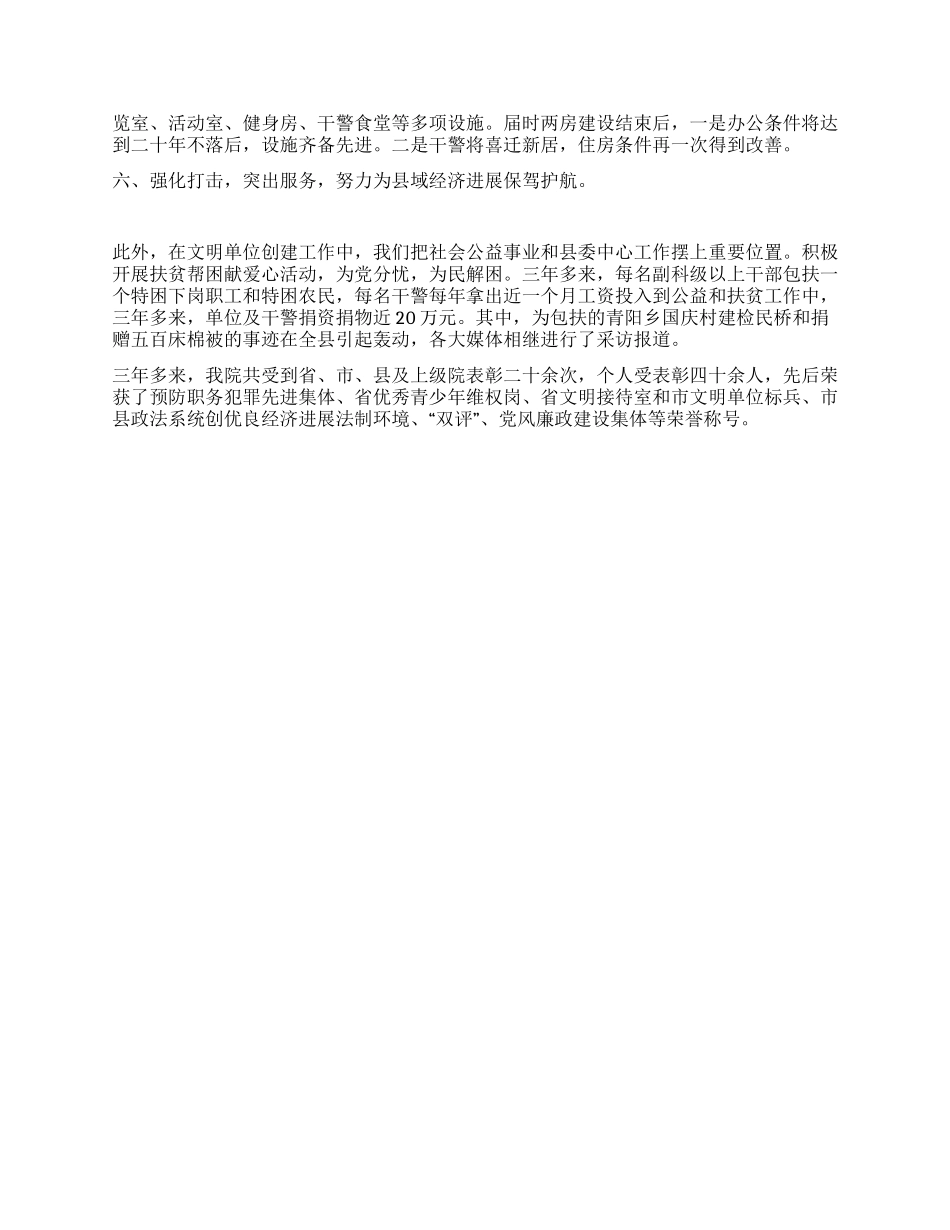 人民检察院创省级文明单位事迹材料_第3页