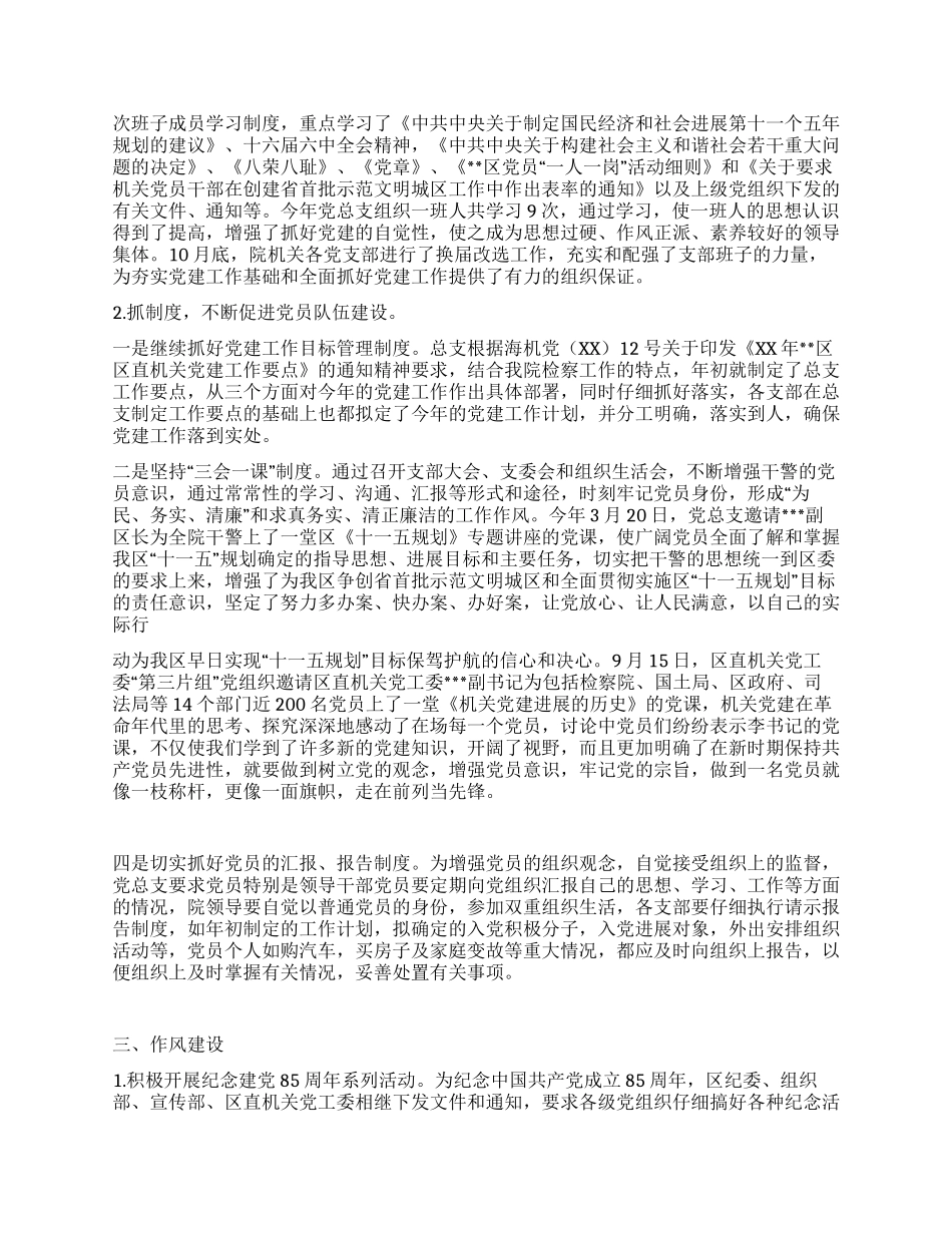 人民检察院XX年机关党总支党建工作总结_第2页