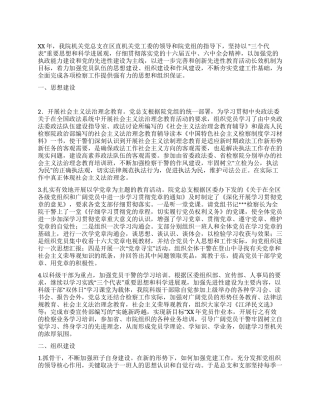 人民检察院XX年机关党总支党建工作总结
