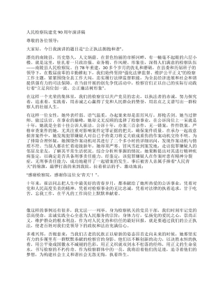 人民检察院建党90周年演讲稿