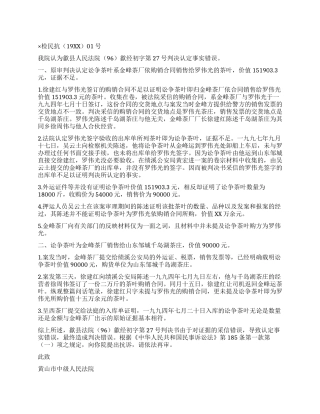 人民检察院民事抗诉书