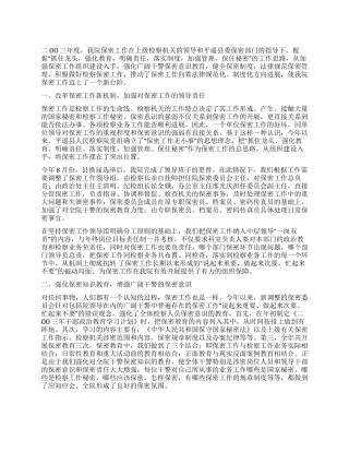 人民检察院二OO三年度保密工作总结