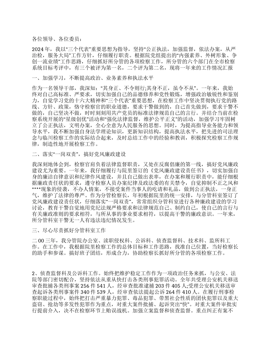 人民检察院检察官述职报告_第1页