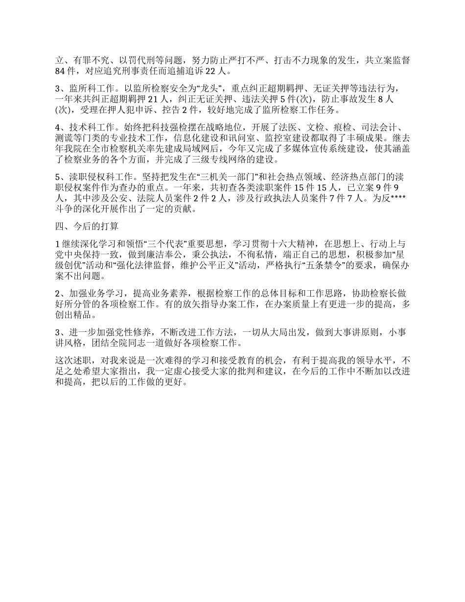 人民检察院检察官述职报告_第2页