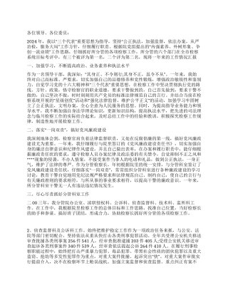 人民检察院检察官述职报告