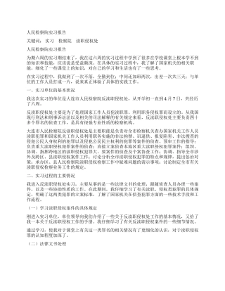 人民检察院实习报告