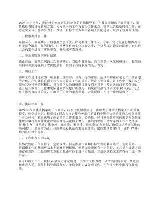 人民检察院研究室上半年工作总结