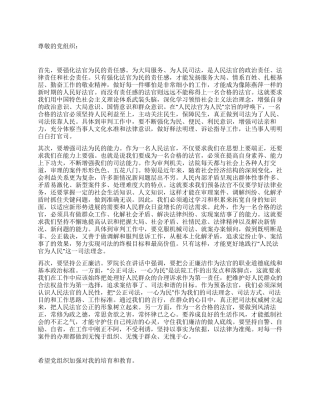 人民法官思想汇报