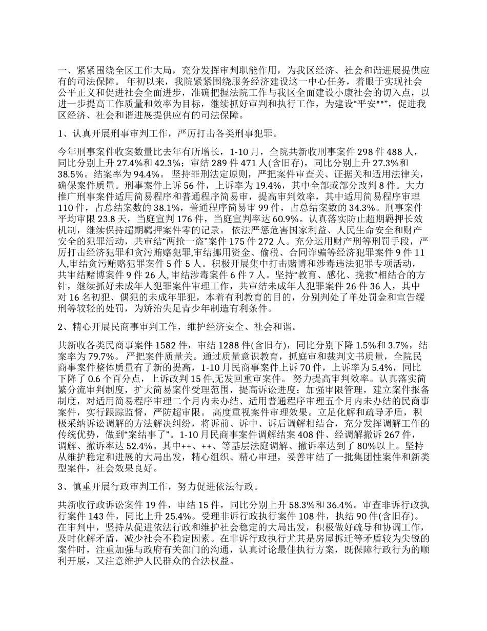 人民法院XX年度工作总结XX年工作计划思路_第1页