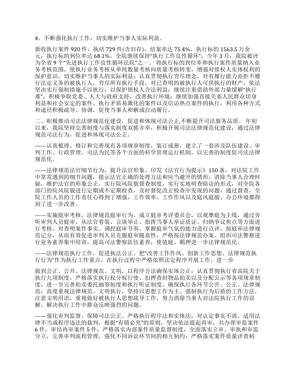 人民法院XX年度工作总结XX年工作计划思路_第2页