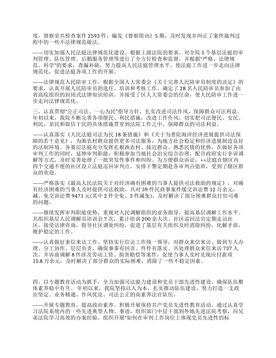 人民法院XX年度工作总结XX年工作计划思路_第3页