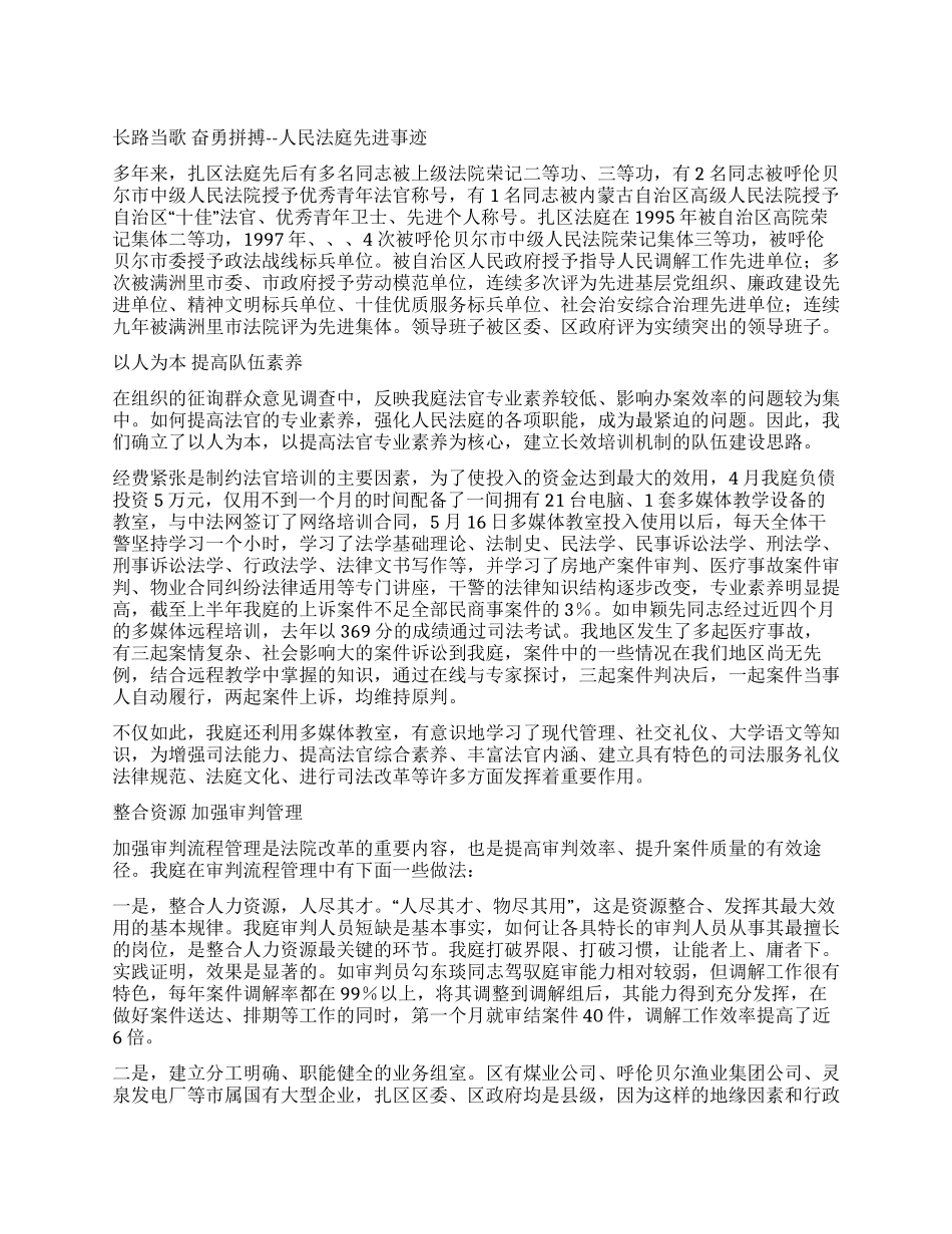 人民法庭先进集体事迹材料_第1页