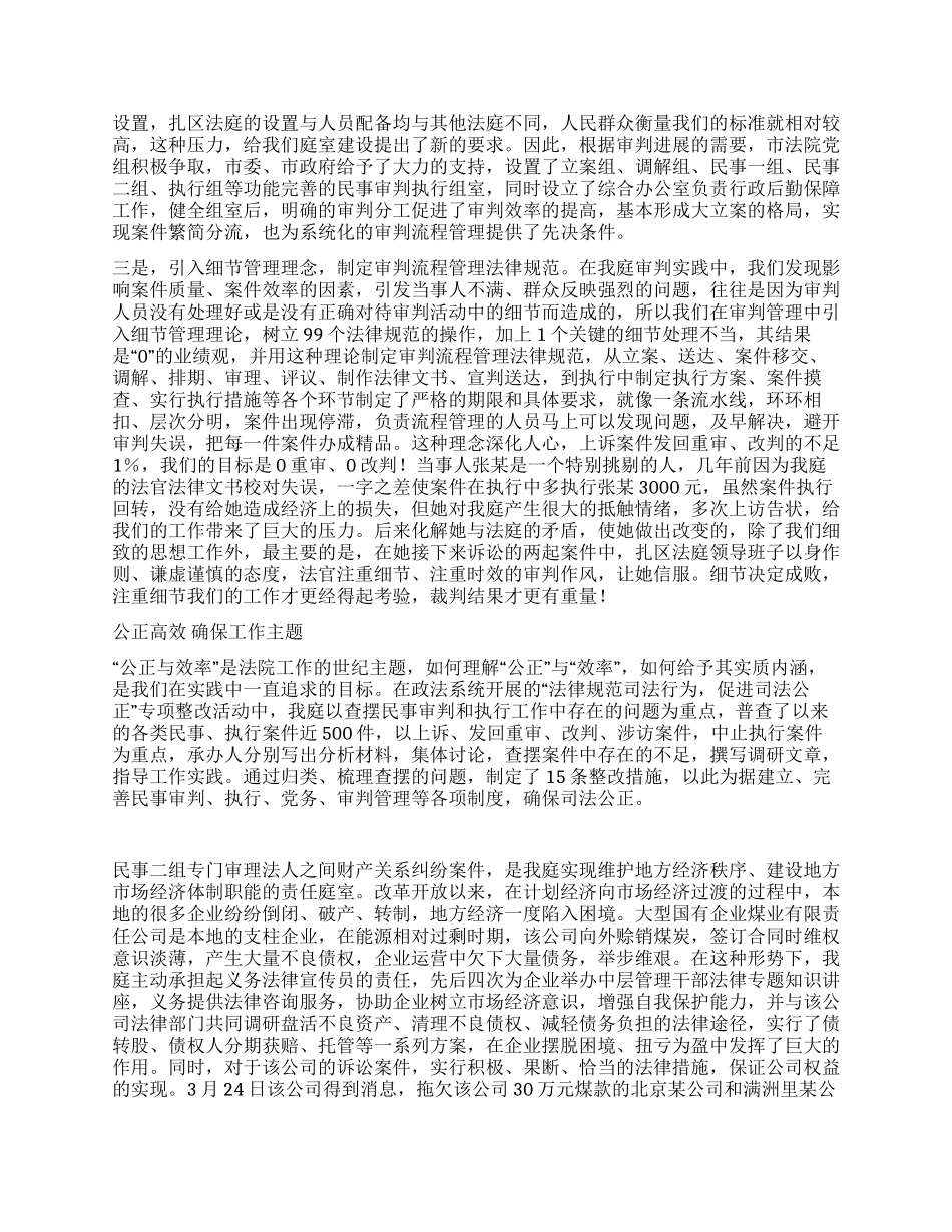 人民法庭先进集体事迹材料_第2页