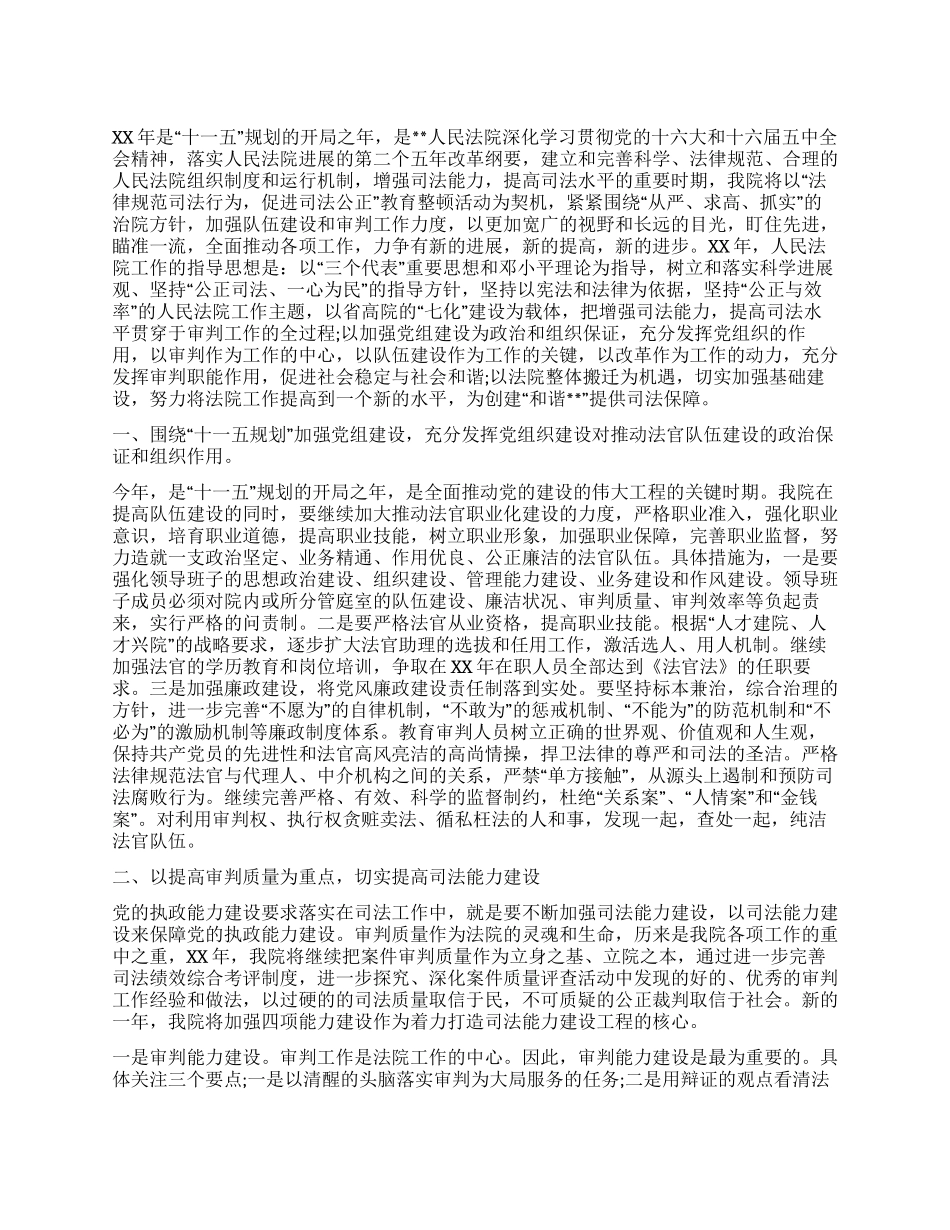 人民法院XX年度工作要点_第1页