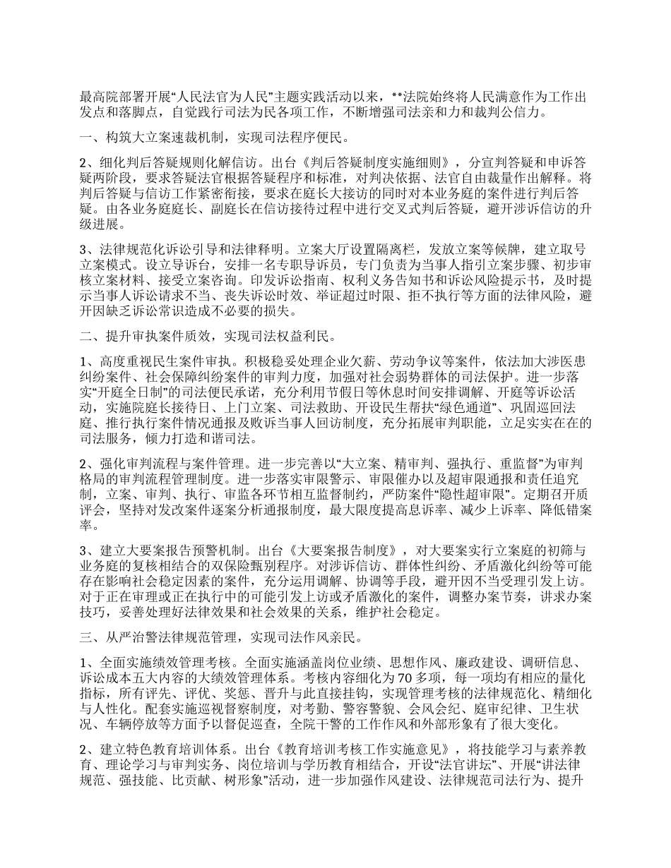 人民法官为人民活动经验汇报_第1页