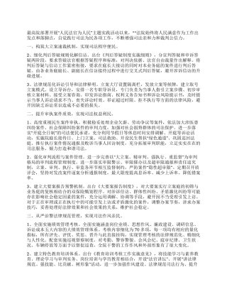 人民法官为人民活动经验汇报