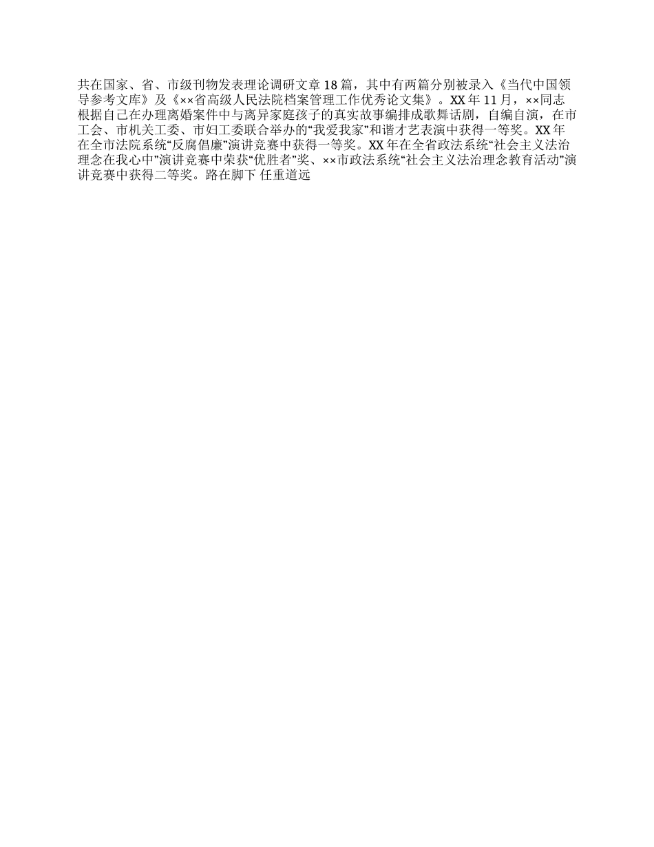 人民法院“巾帼建功个人事迹申报材料_第2页