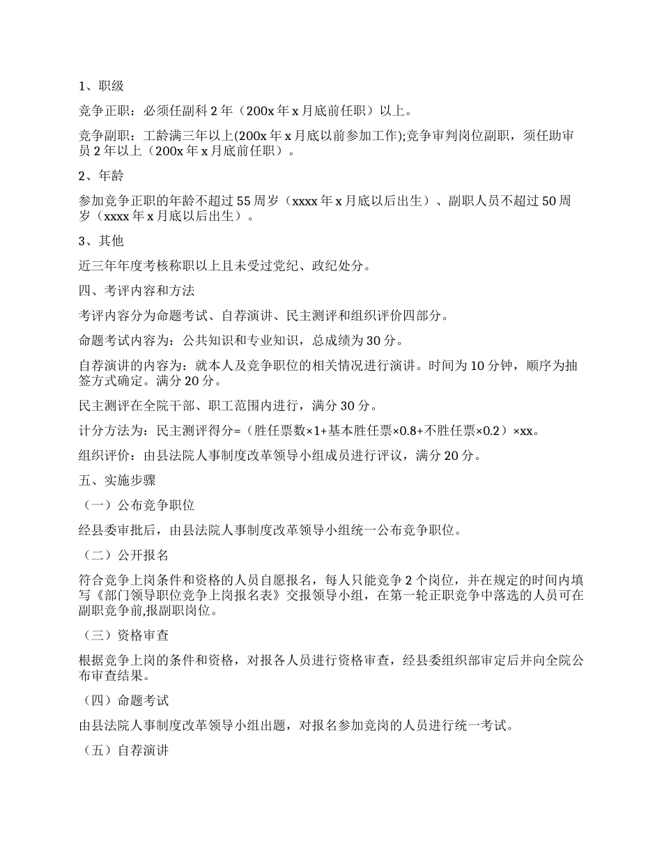 人民法院中层领导职位竞争上岗实施方案_第2页