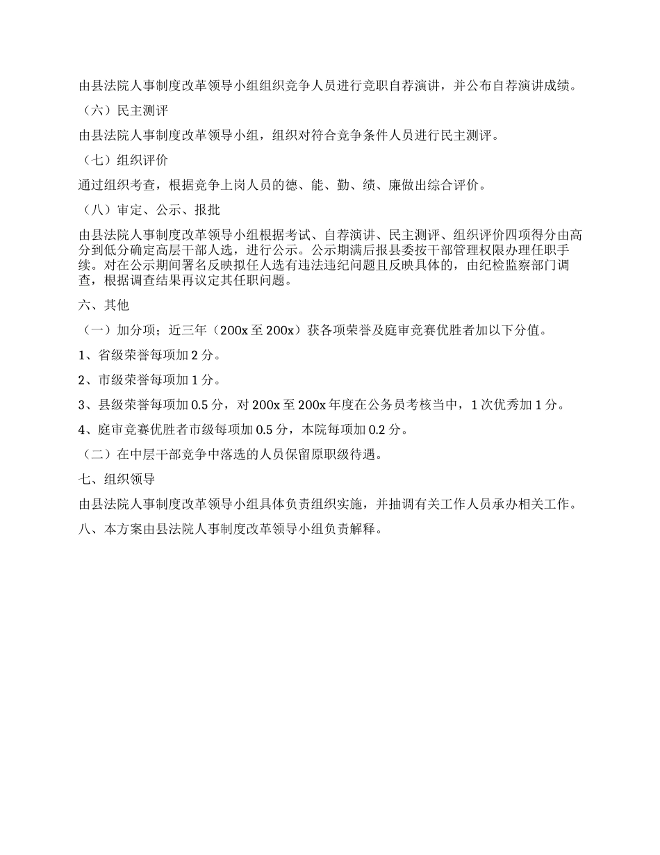 人民法院中层领导职位竞争上岗实施方案_第3页