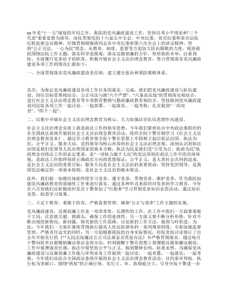人民法院2024年上半年党风廉政工作总结
