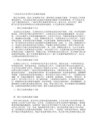 人民法官为人民的心得体会