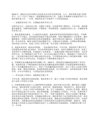 人民法院2024年工作年终总结