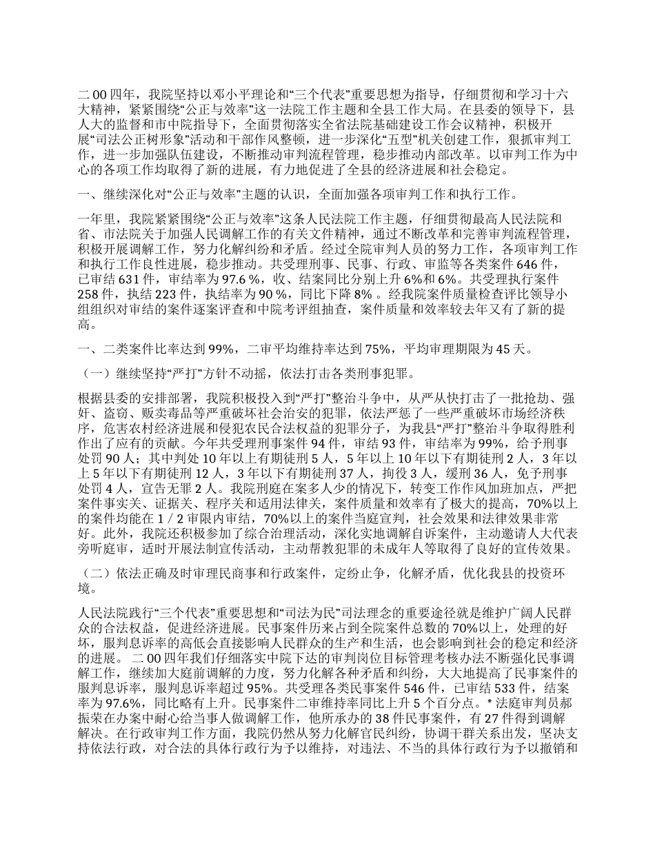 人民法院二00四年工作总结_第1页