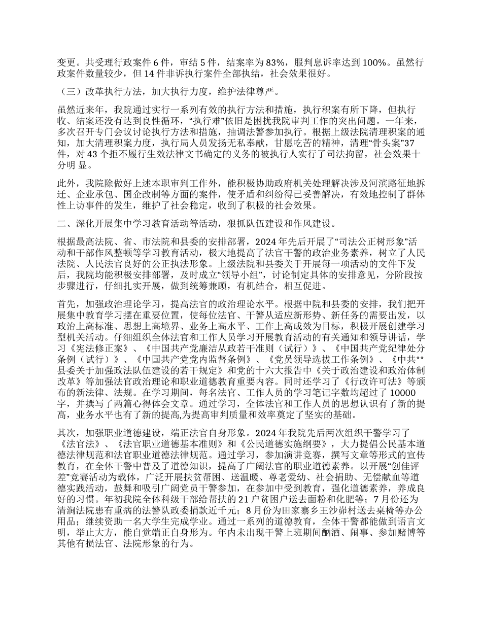 人民法院二00四年工作总结_第2页