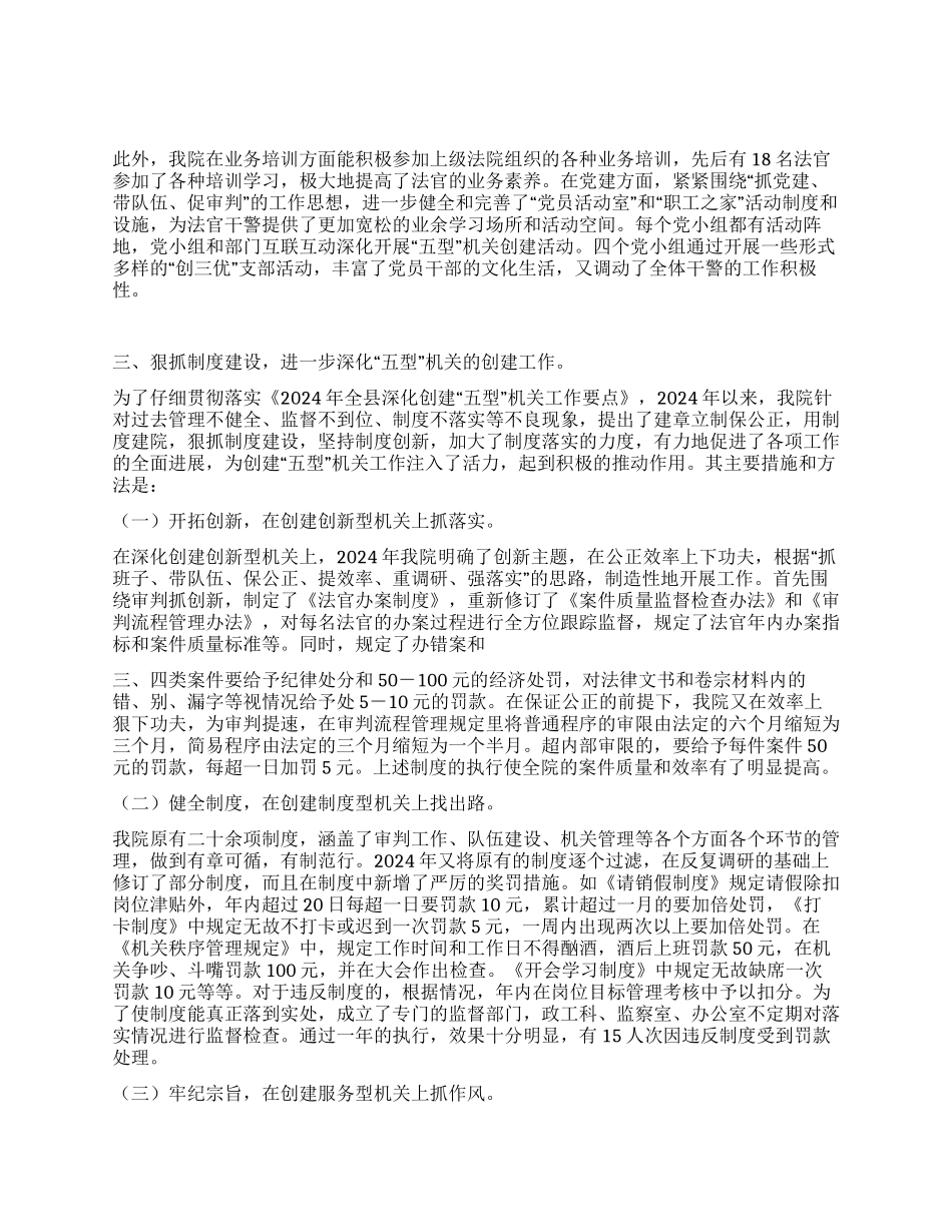 人民法院二00四年工作总结_第3页