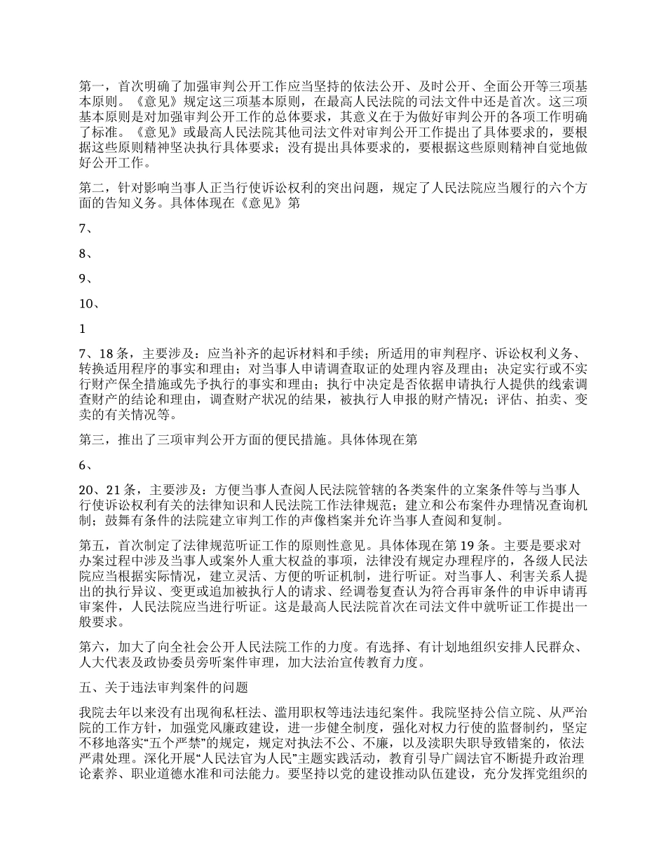 人民法院依法治市考评应检材料_第2页