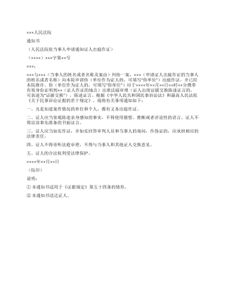 人民法院依当事人申请通知证人出庭作证通知书