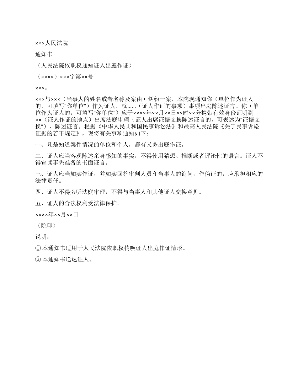 人民法院依职权通知证人出庭作证通知书_第1页