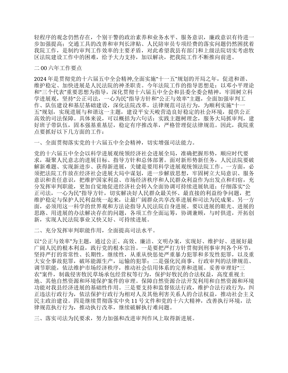 人民法院关于二00五年工作总结及二00六年工作安排的报_第3页